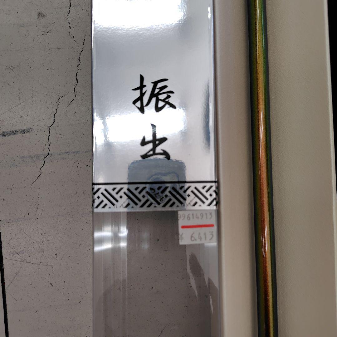 オオモリ-めぐる-鋭光-振出-十一尺