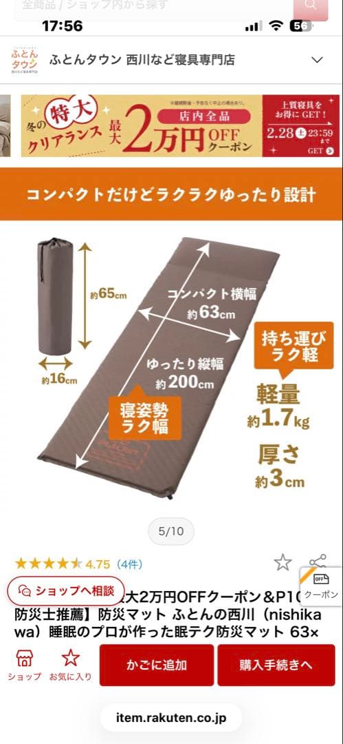 防災マット ふとんの西川 睡眠のプロが作った63x200cm 厚さ3cm