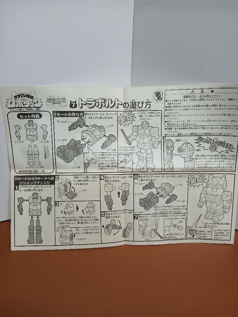 ジシャックチェンジシリーズ トラボルト