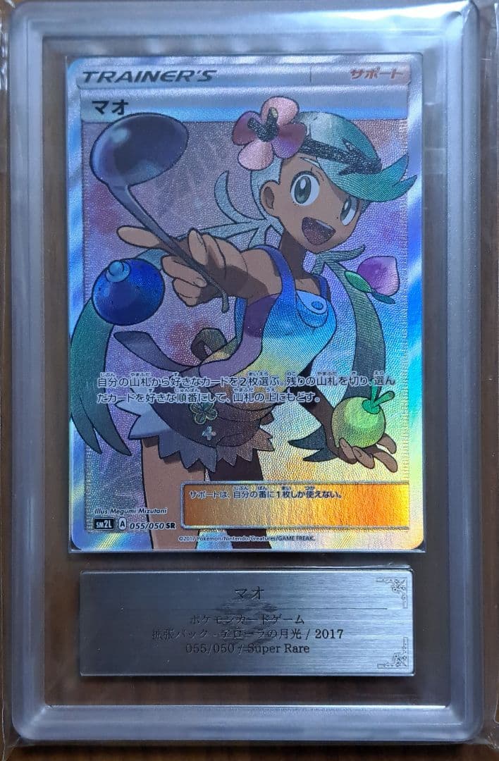 マオ SR SM2L アローラの月光 055/050　PSA10相当 鑑定品