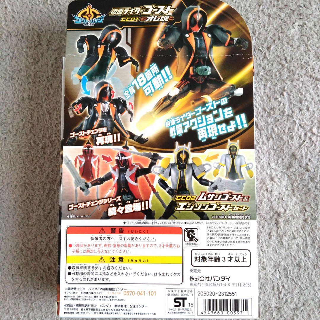ゴーストチェンジシリーズ　仮面ライダーゴースト　　　　　4種まとめ売りセット