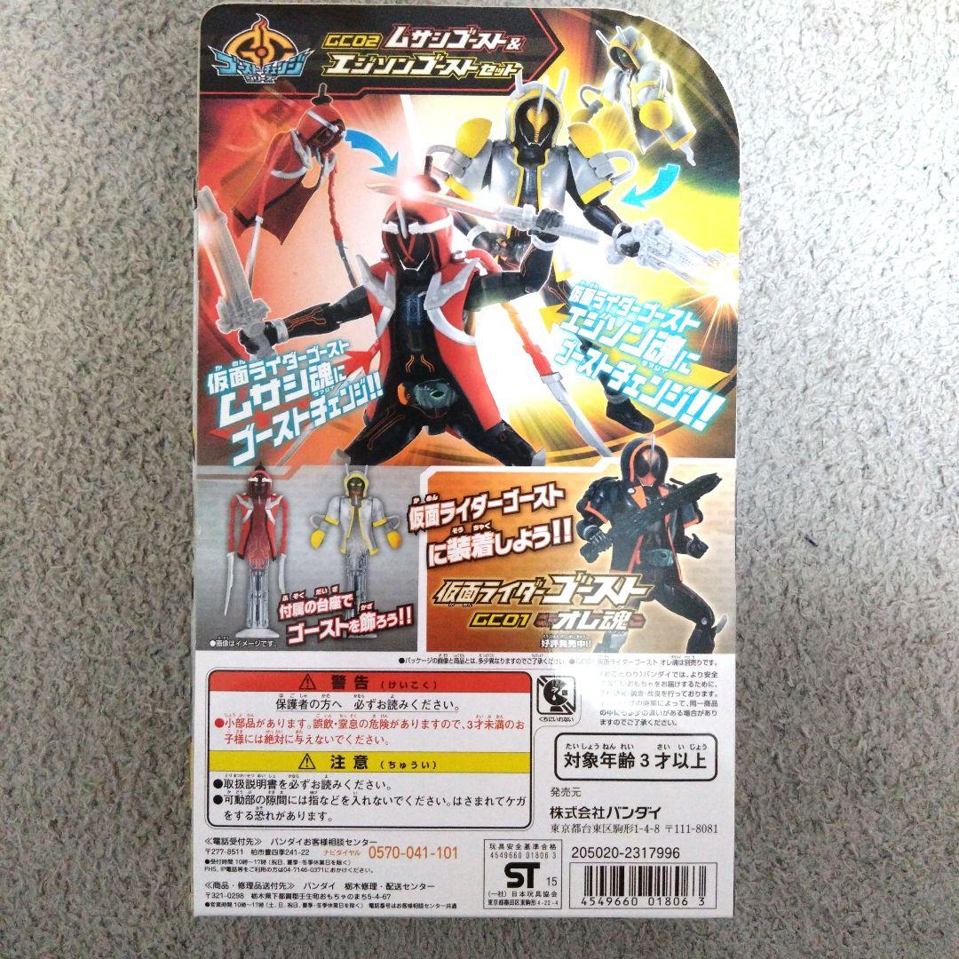 ゴーストチェンジシリーズ　仮面ライダーゴースト　　　　　4種まとめ売りセット