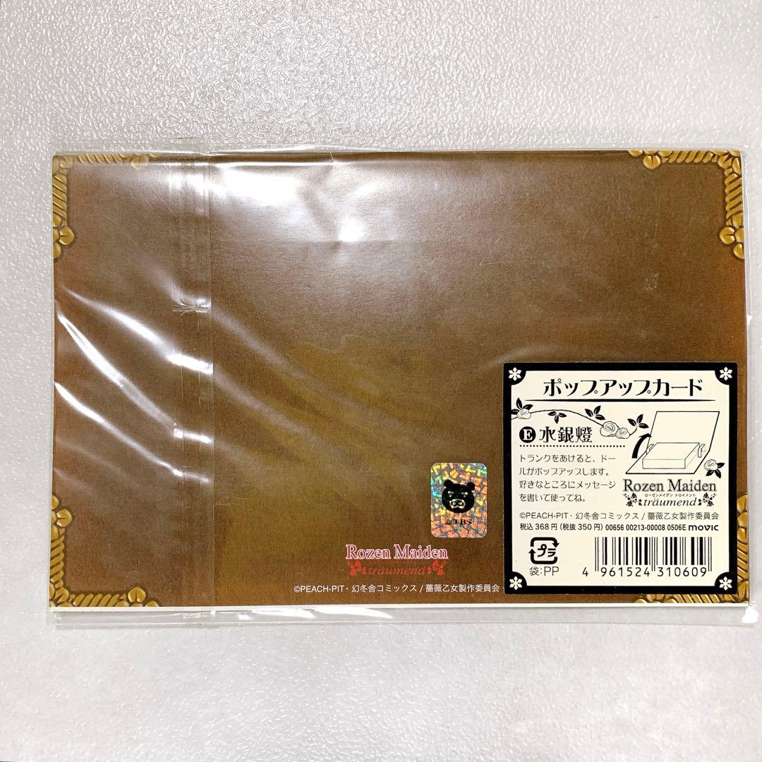 未使用品 ローゼンメイデン ピンズ付きクリアカード ポップアップカード 水銀燈