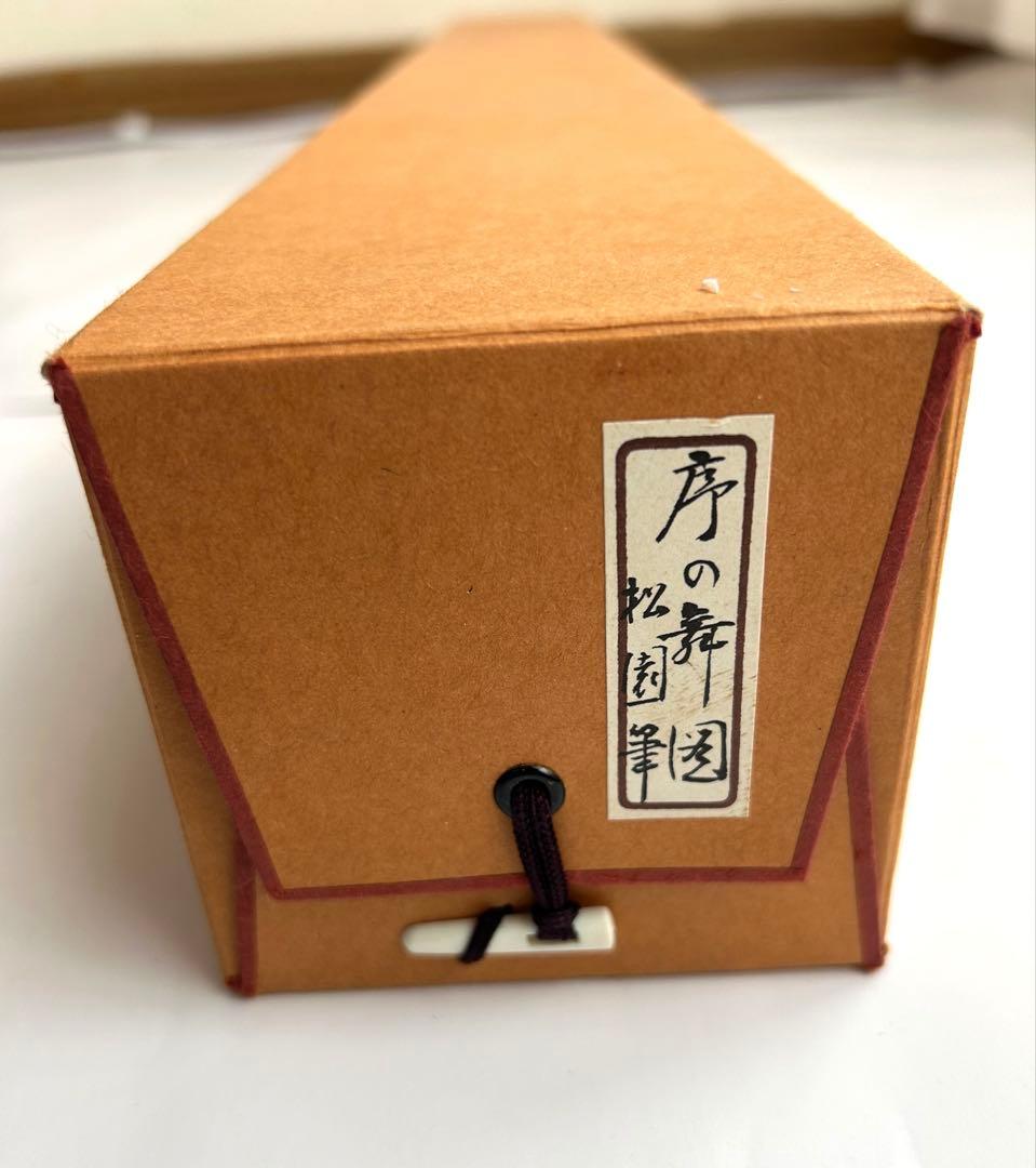 掛け軸　序の舞　上村松園筆　復刻