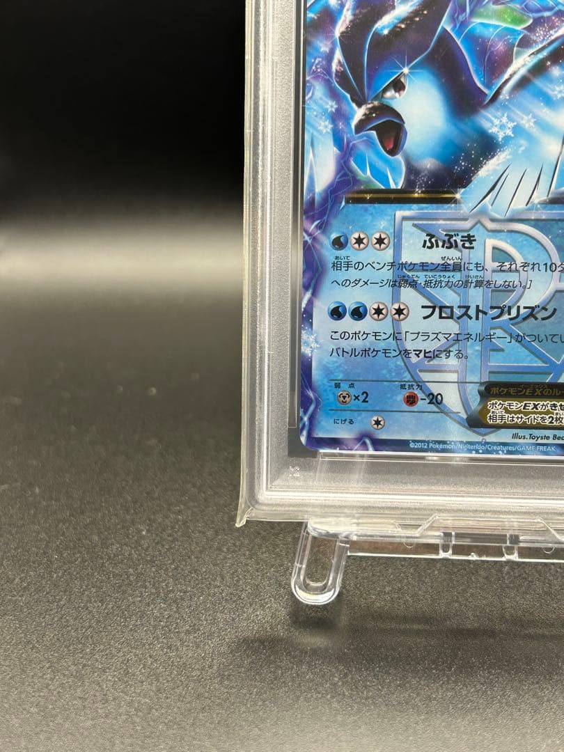 【PSA10】フリーザーEX プラズマ団 BW7 016/070 世界34枚のみ