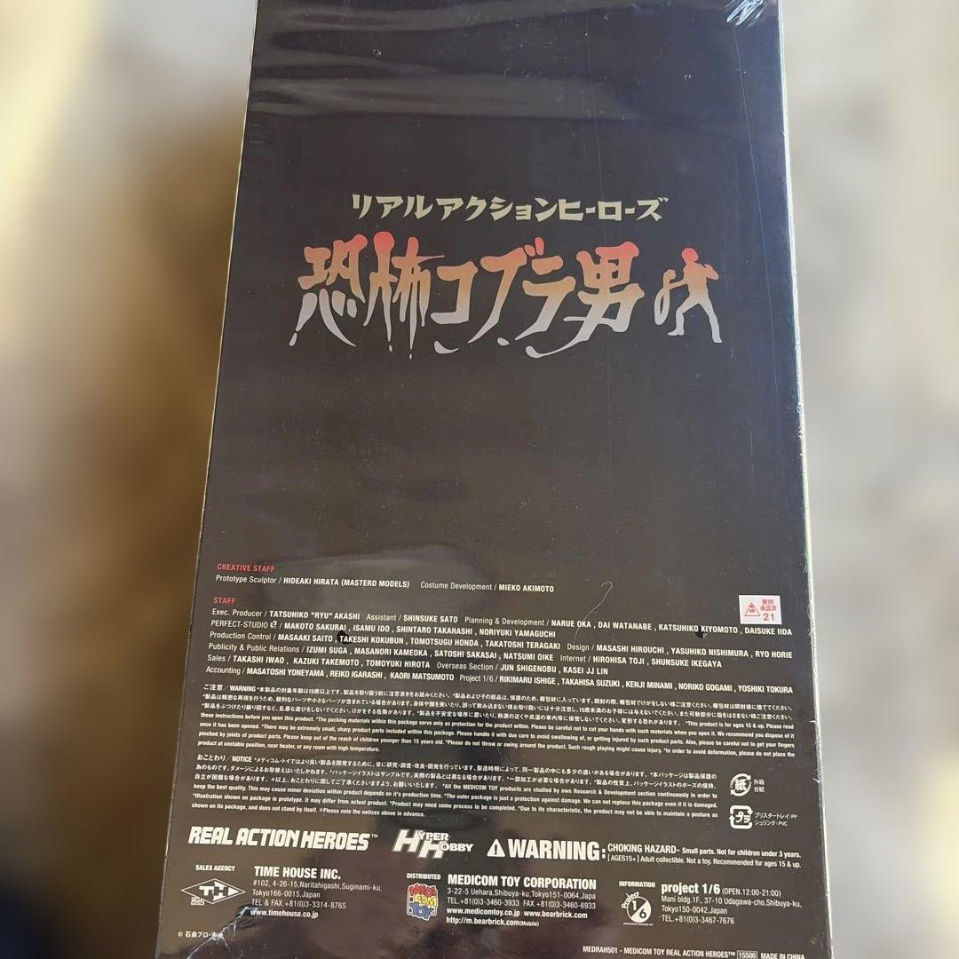仮面ライダーリアルアクションヒーローズ 恐怖コブラ男