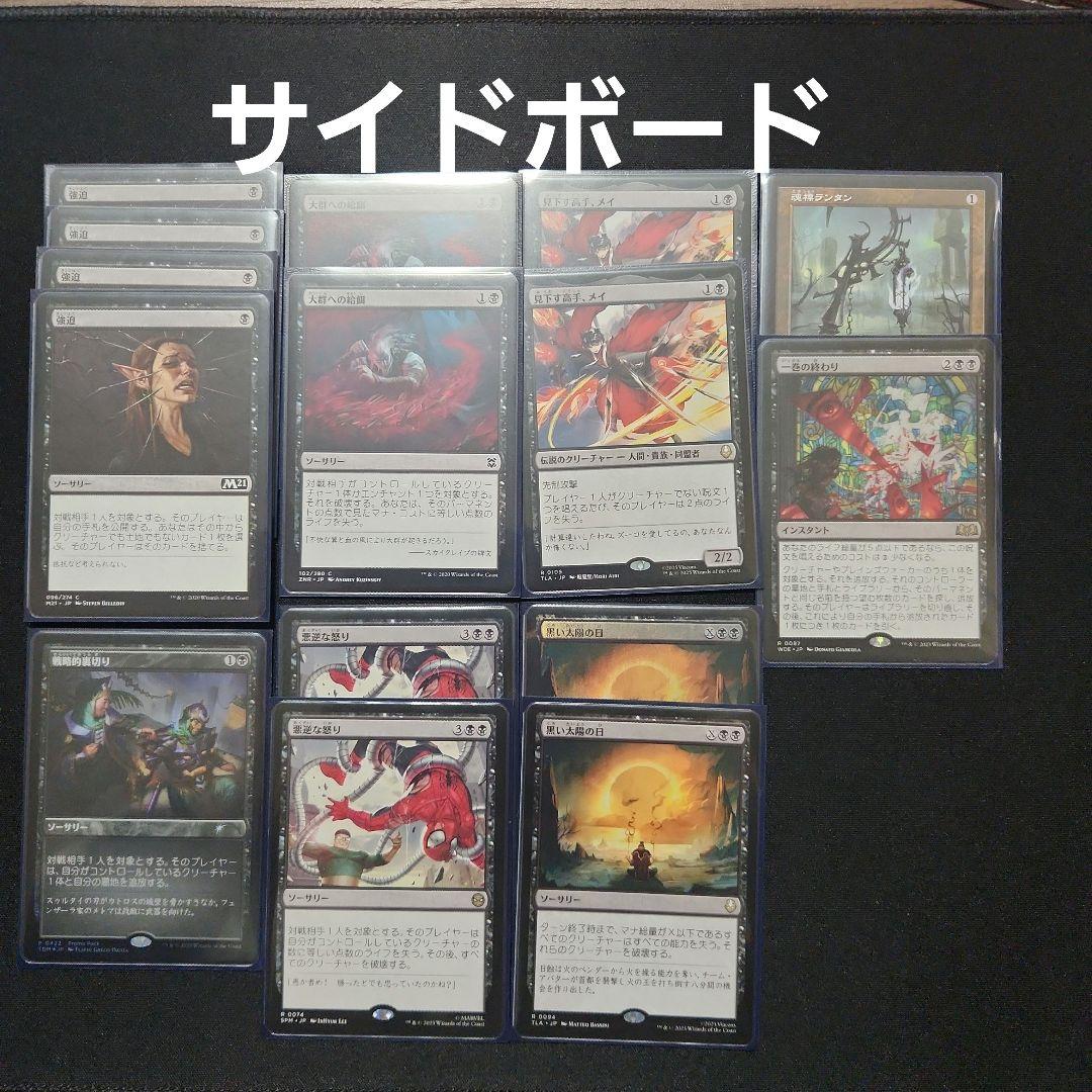 MTG　スタンダードデッキ　黒単