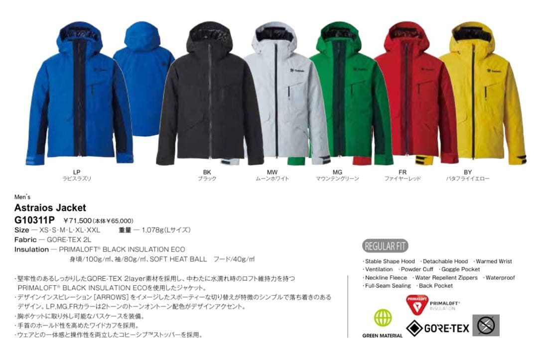 Goldwin Astraios Jacket（XL）GORE-TEX