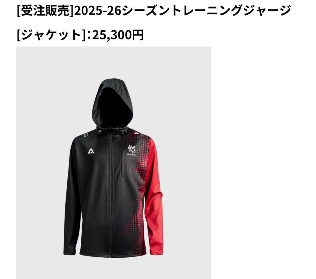 ヴォレアス北海道　2025-26シーズントレーニングジャージ