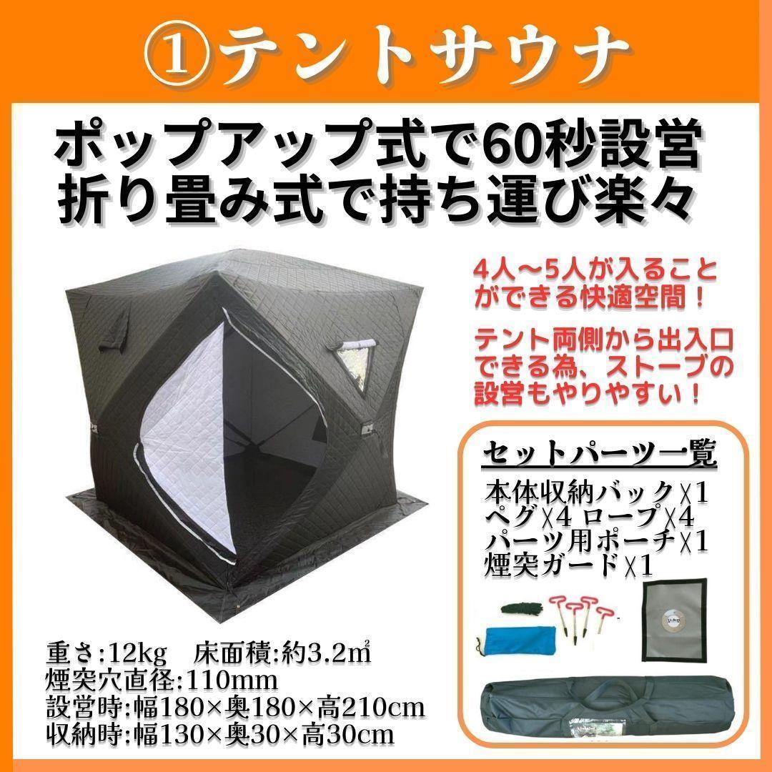 テントサウナ10点フルセットモデル 家庭用サウナ キャンプ 薪ストーブ ロウリュ