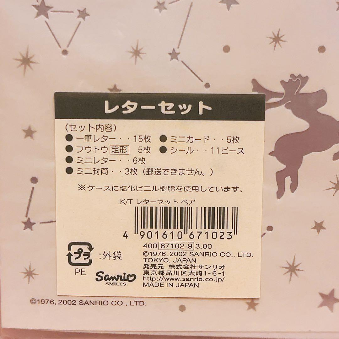 希少レア　ハローキティ　レターセット　エンジェル　ベア　2002年製 サンリオ