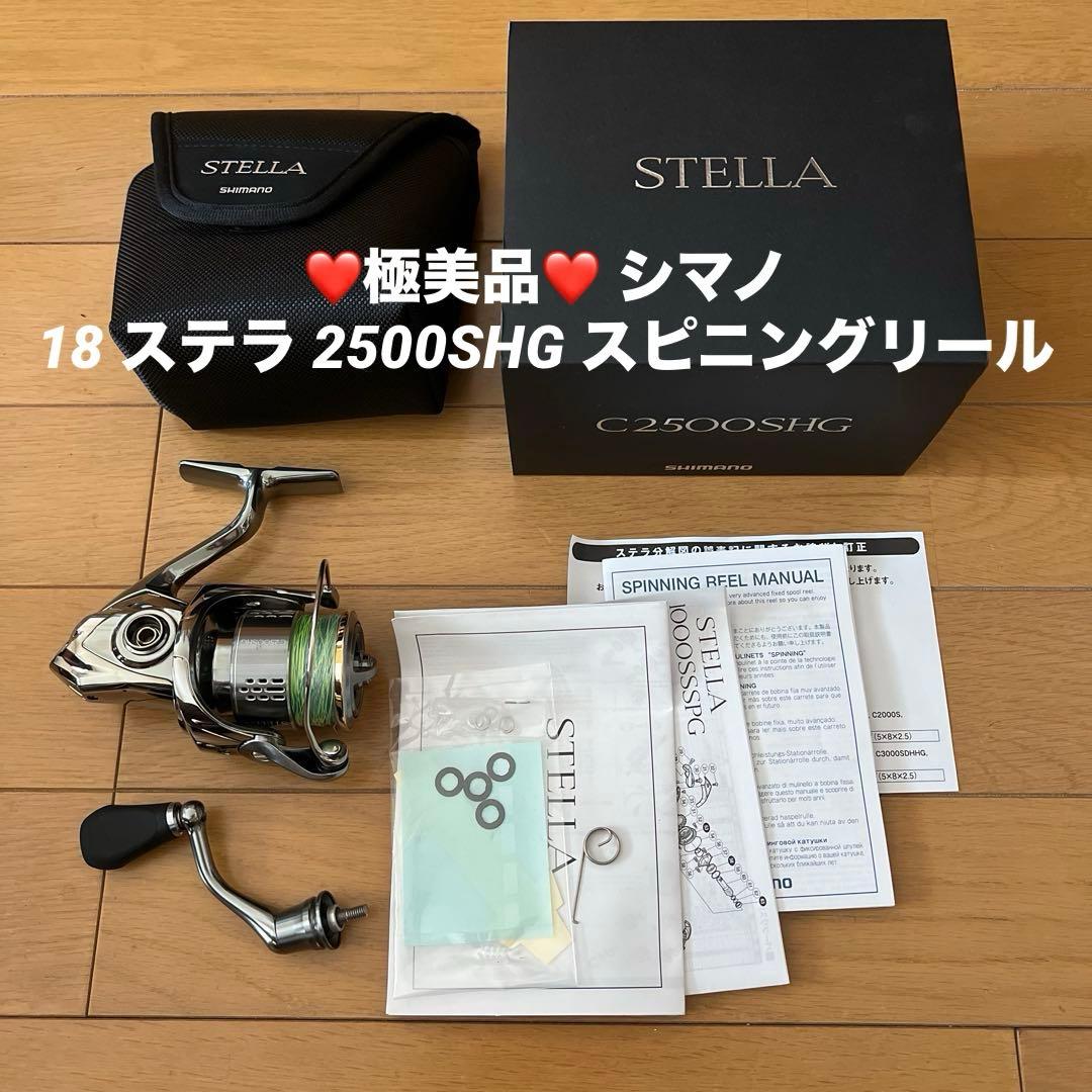 ❤️極美品❤️ シマノ 18 ステラ 2500SHG スピニングリール