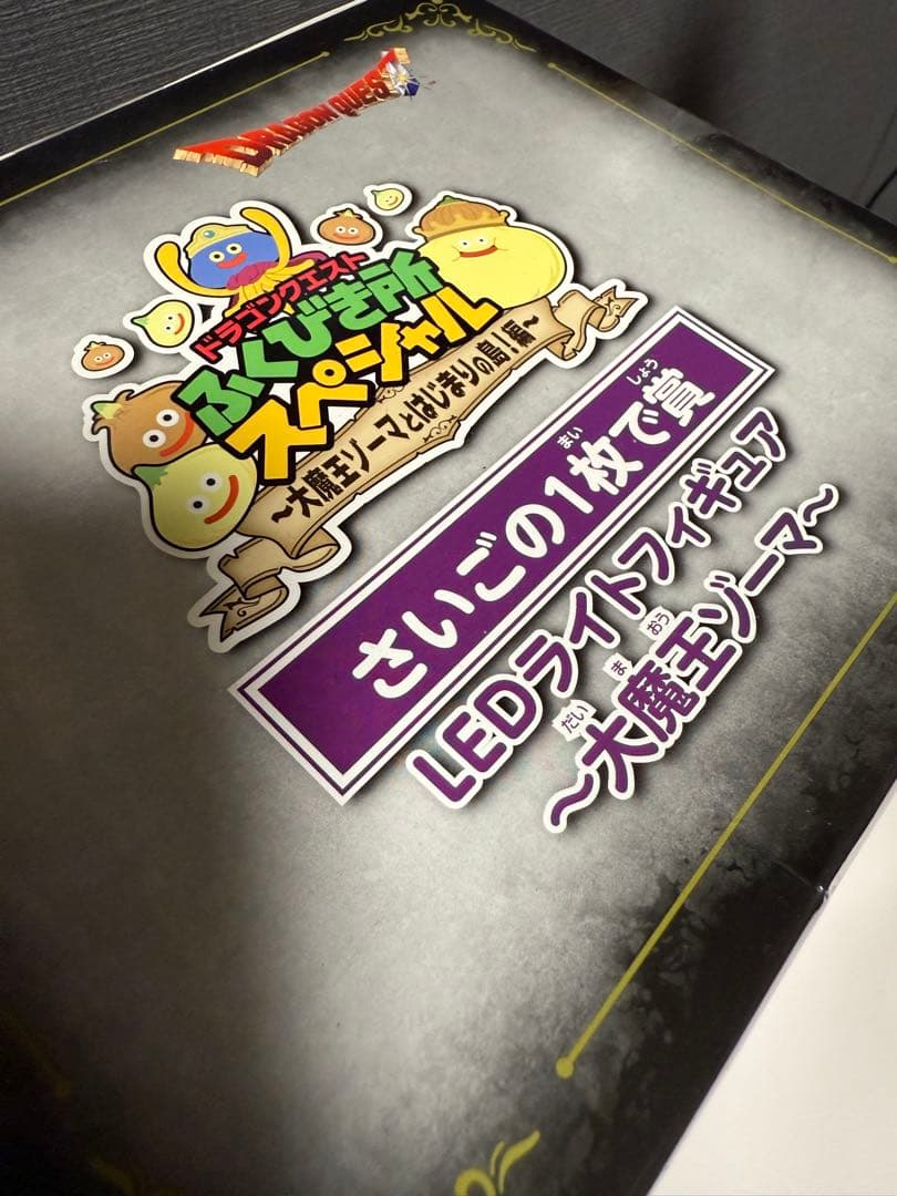 ニジゲンノモリ　スライム　ドラクエ　ラストワン賞