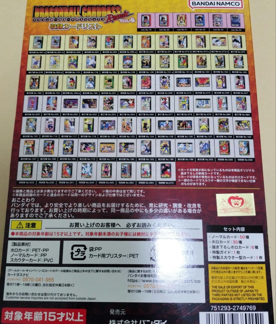ドラゴンボールカードダスリミックスVOL.4