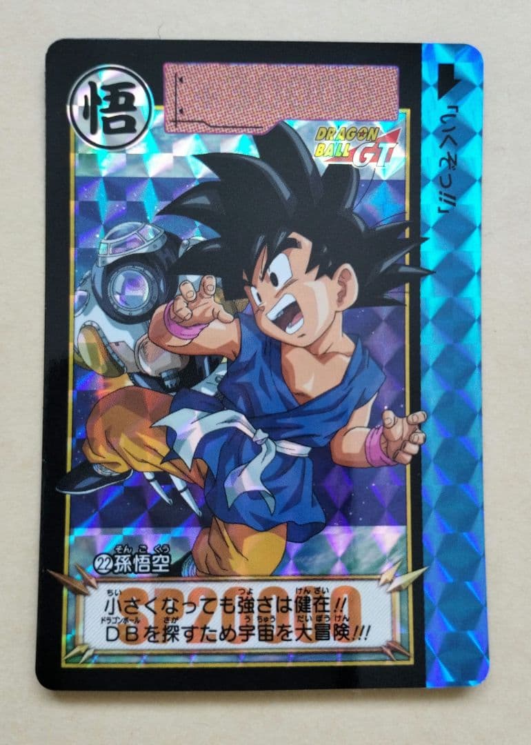 ドラゴンボールカードダスリミックスVOL.4