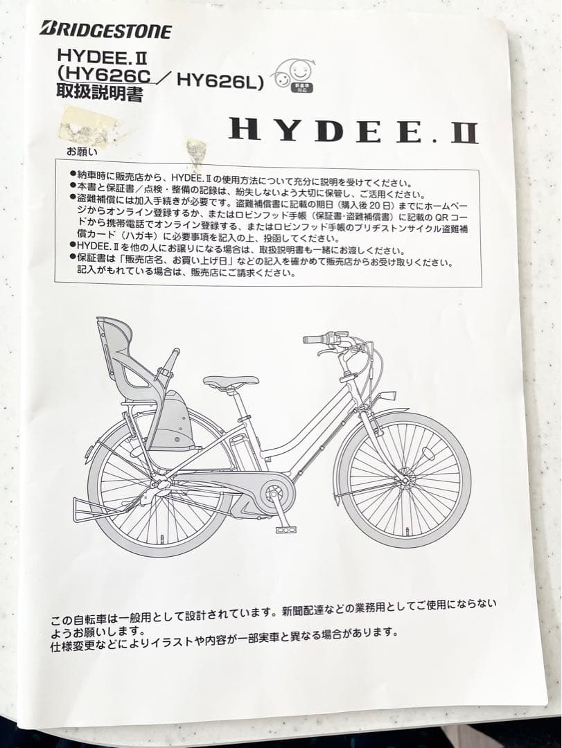 HYDEE.II (HY626黒 ) ハイディー2 電動アシスト自転車