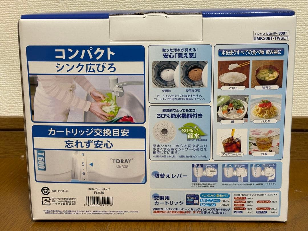 2セット！　トレビーノ 家庭用浄水器　308T 3個入り×2セット　未使用