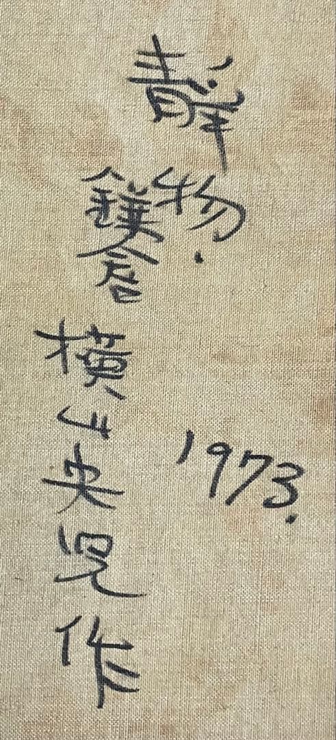 横山央児　油彩　バラ　8号　u6431