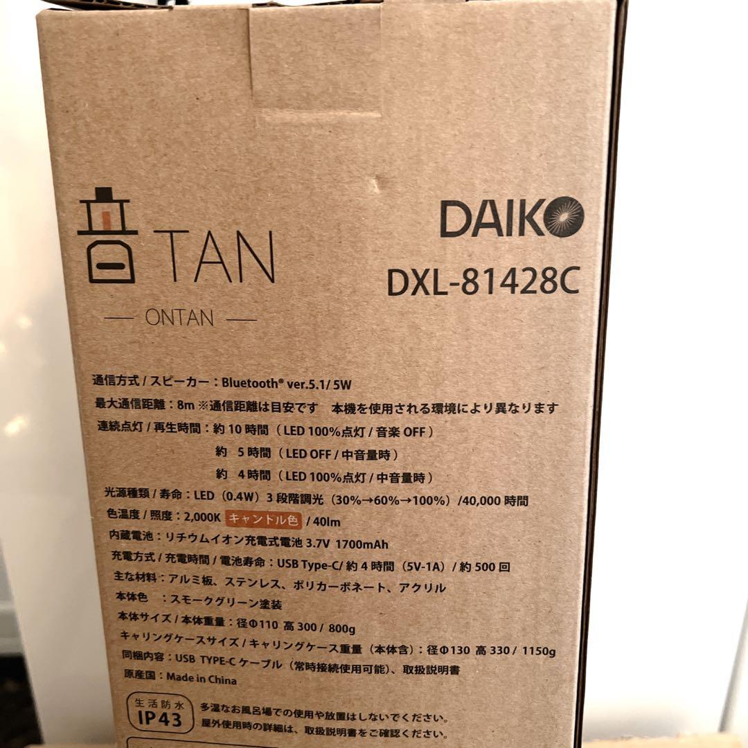 DXL-81428C ダイコー BluetoothスピーカーLEDランタン