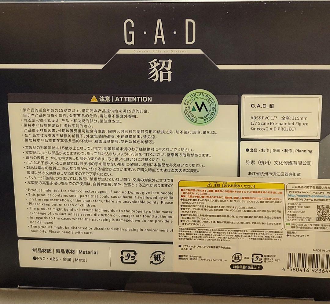 未開封 G.A.D 貂 1/7スケール プラスチック製 塗装済み完成品フィギュア