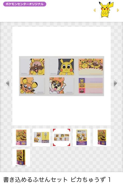 ピカチュウず　マグカップ　A4クリアファイル　書き込めるふせんセット