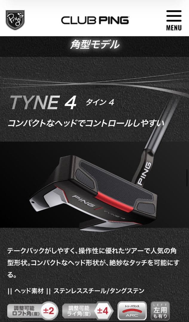 ☆期間限定値下げ☆PING パター TYNE4 34インチ　長さ調節機能付き