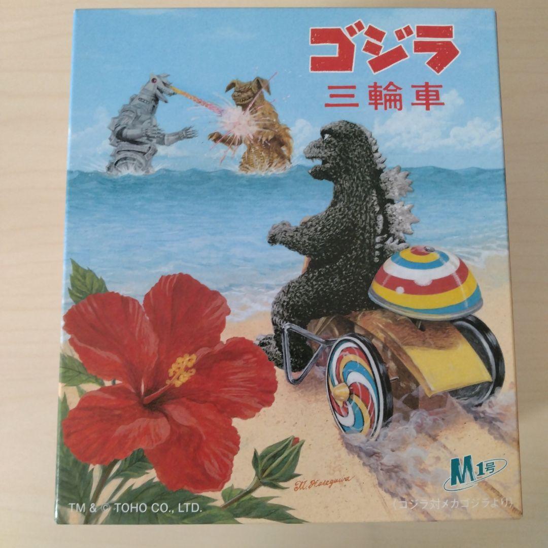 M1号 ゴジラ 三輪車　BEAMS