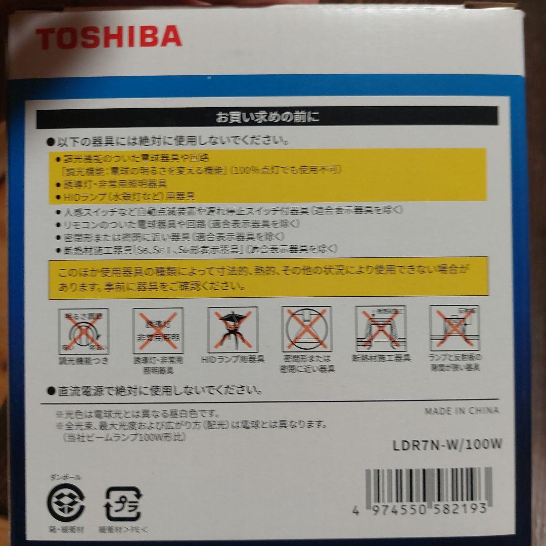 TOSHIBA LDR7N-W/100W 3個