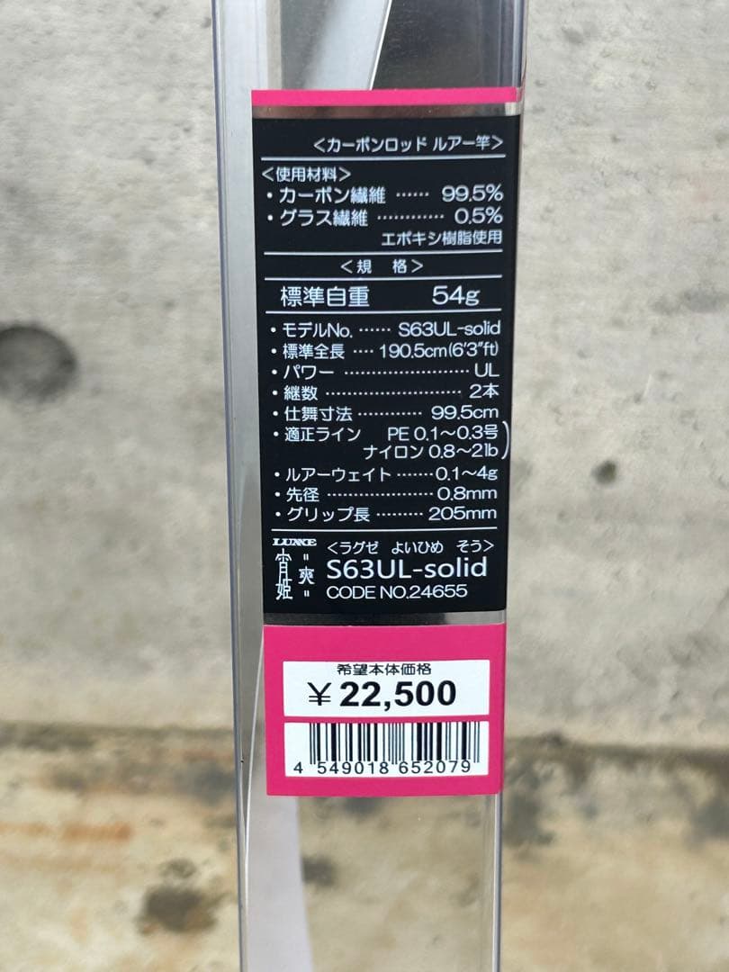LUXXE ラグゼ　宵姫　爽　S63UL-solid アジングロッド