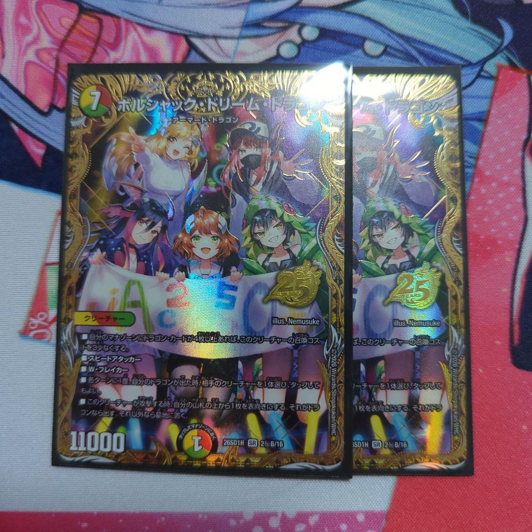 ボルシャックドリームドラゴン　B　シークレット