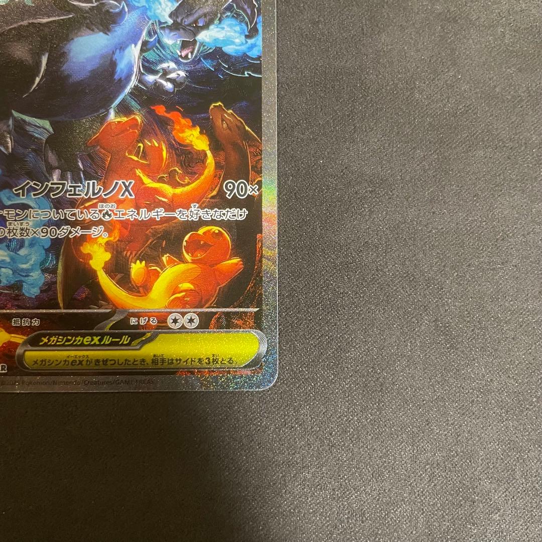 メガリザードンX ex SAR 訳あり品