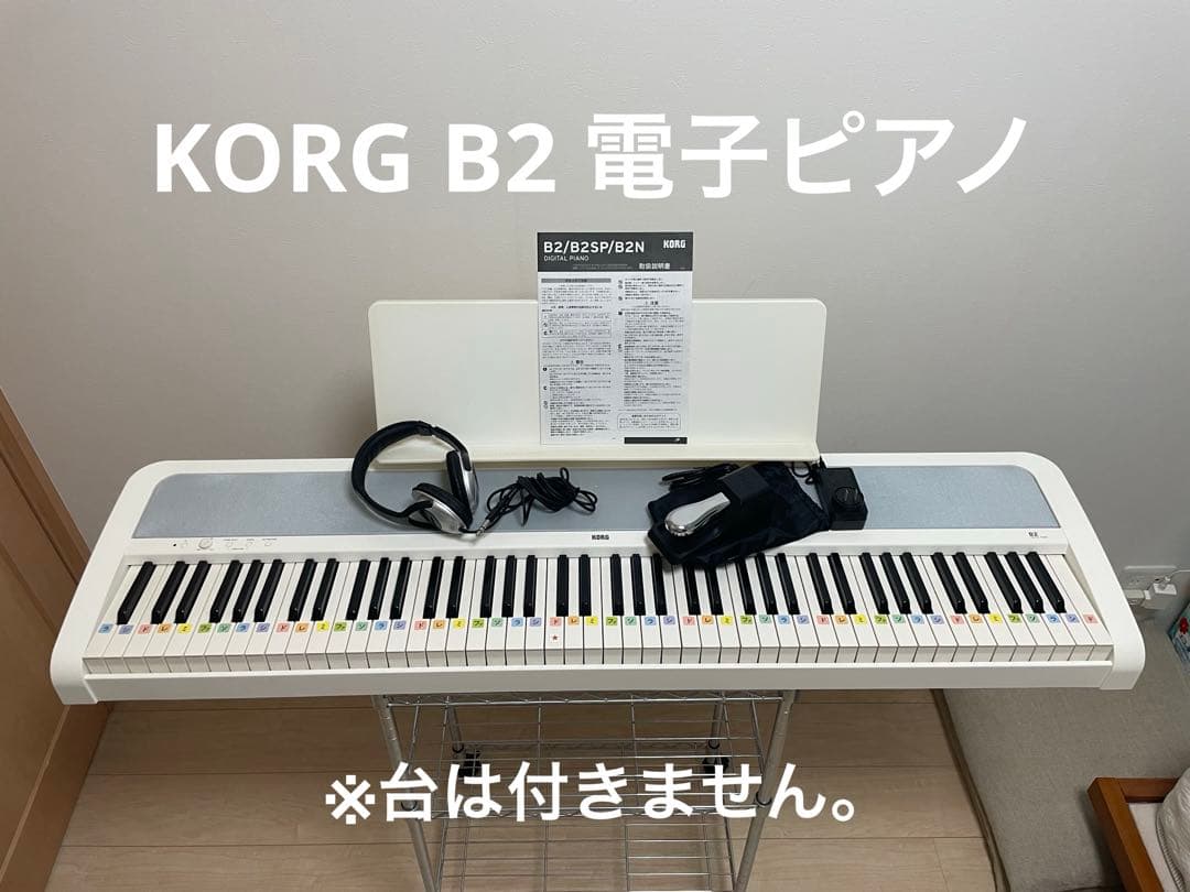 KORG B2 電子ピアノ [ダンパーペダル、ヘッドホン、譜面立て付］ホワイト