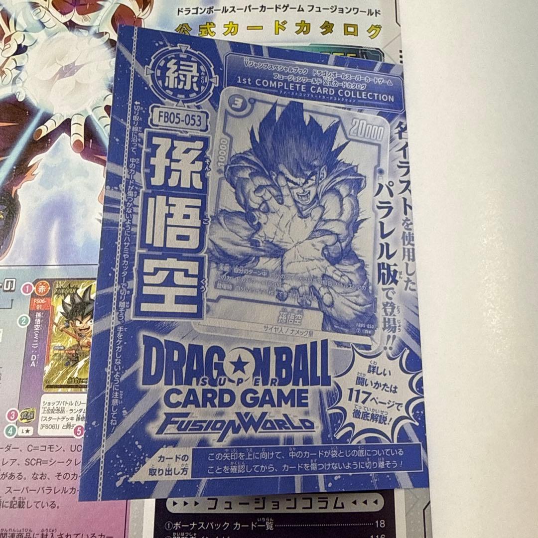 新品 フュージョンワールド 公式カードカタログ 1st 2nd 5冊セット