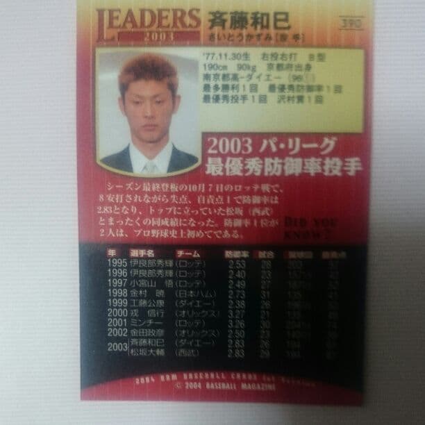 プロ野球チップス カード BBM