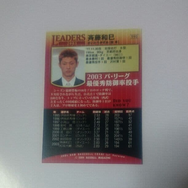 プロ野球チップス カード BBM