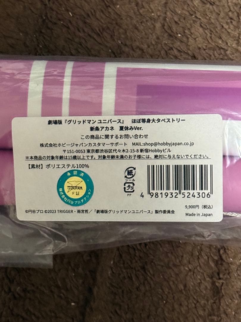 グリッドマン ユニバース　ほぼ等身大タペストリー 新条アカネ 夏休みVer.