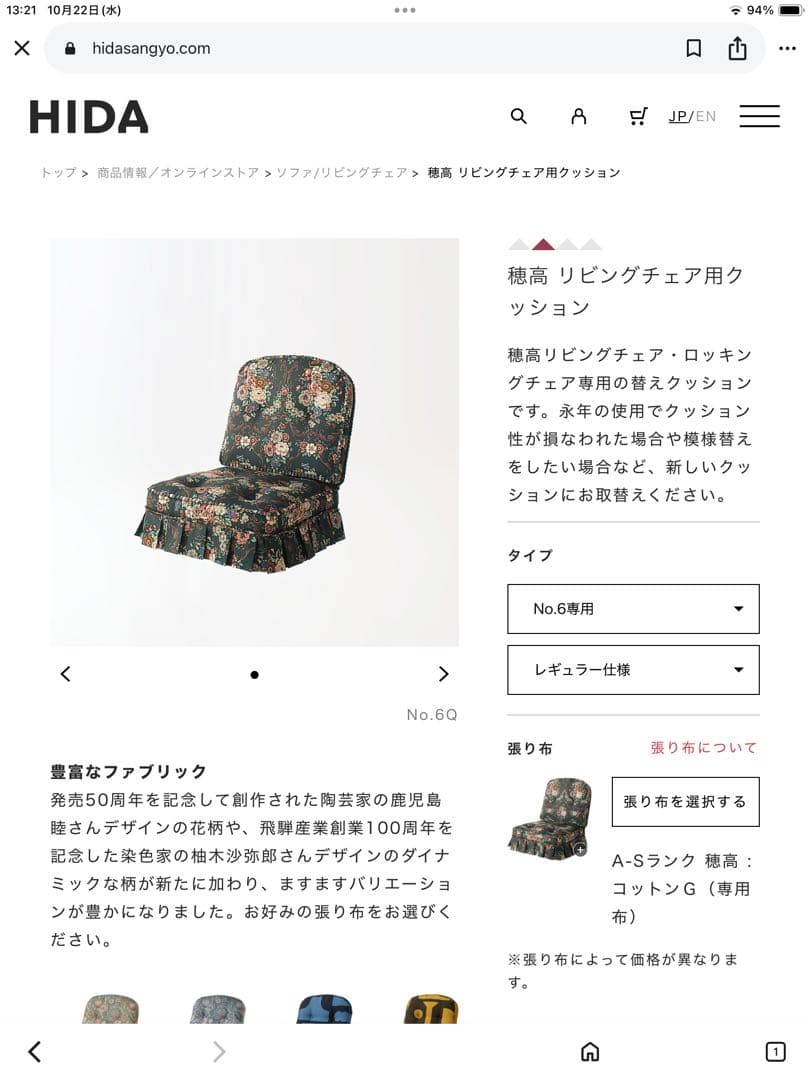 飛騨産業④ リビングチェア用クッション　穂高シリーズ