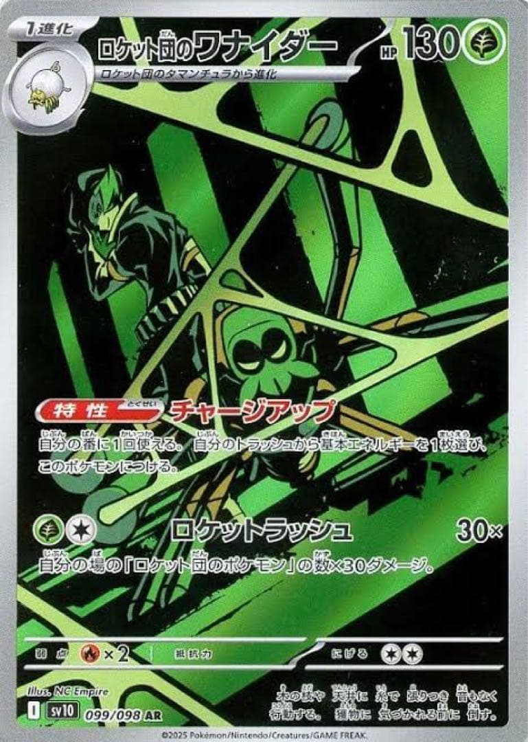 PSA10 ロケット団のワナイダー ポケモンカード
