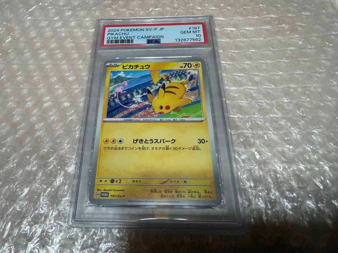 ポケセン交換品メガカイリューmur その他まとめ売り