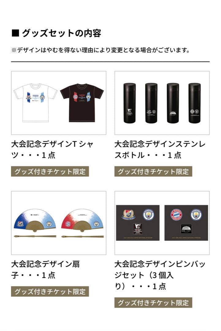 【限定記念グッズ2セット】バイエルン vs マンチェスタ