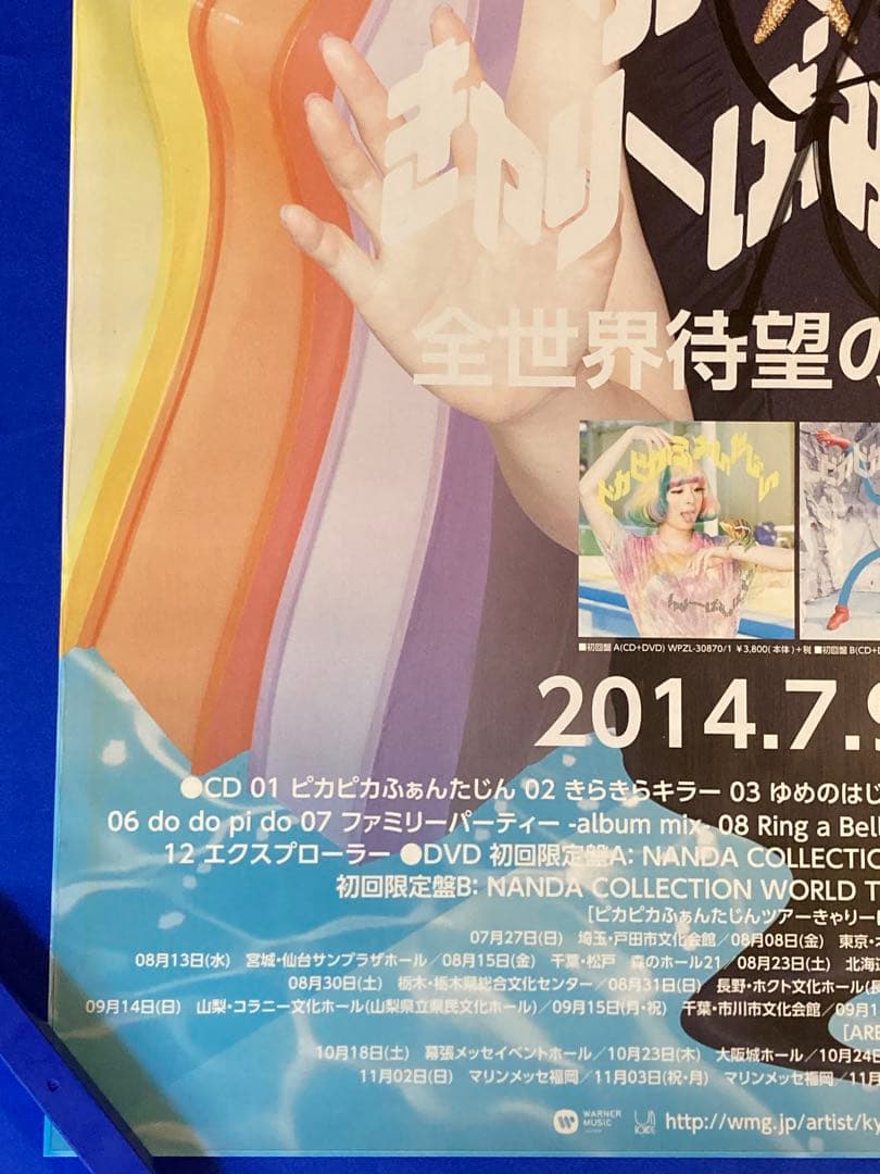 きゃりーぱみゅぱみゅ サイン入り 販促ポスター B2 ピカピカふぁんたじん