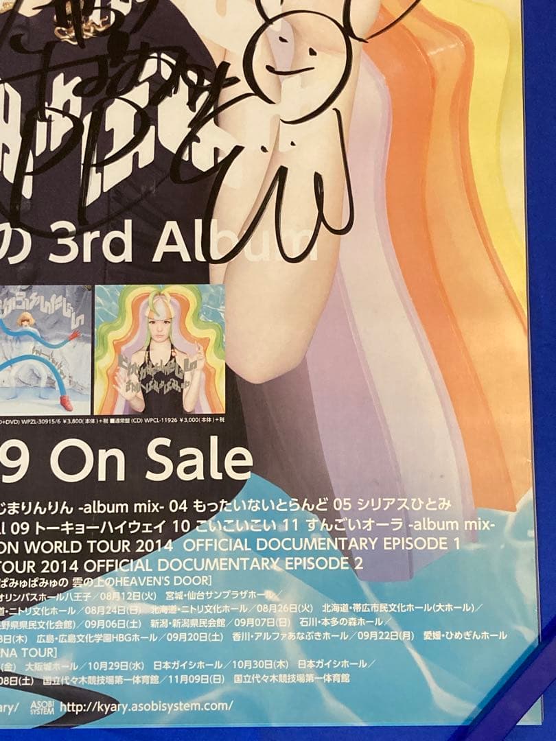 きゃりーぱみゅぱみゅ サイン入り 販促ポスター B2 ピカピカふぁんたじん