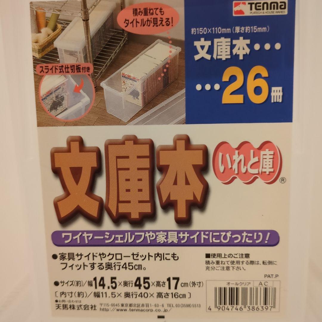 2エコメルカリ便　まとめ売り　13個　文庫本　いれと庫　収納ボックス　収納ケース