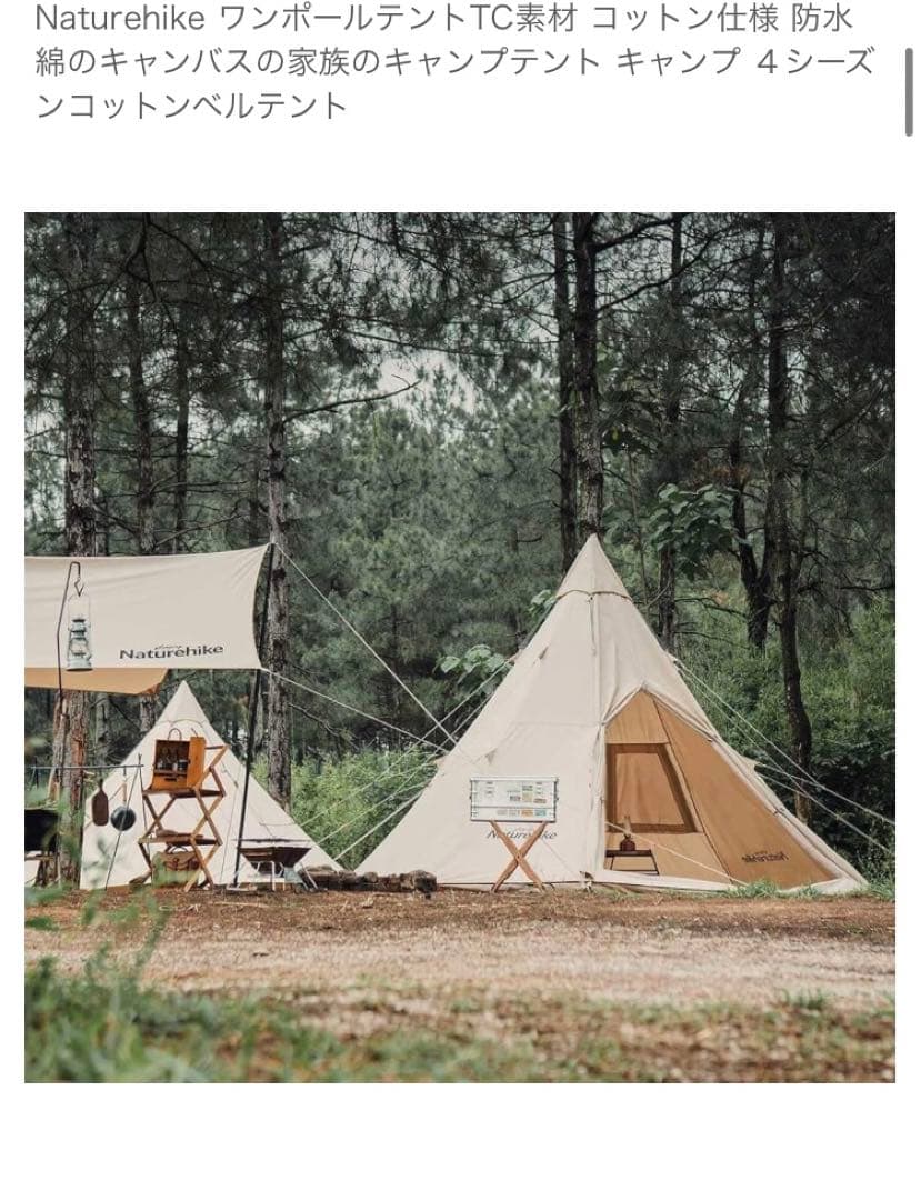 新品未使用！Naturehike ワンポールテント