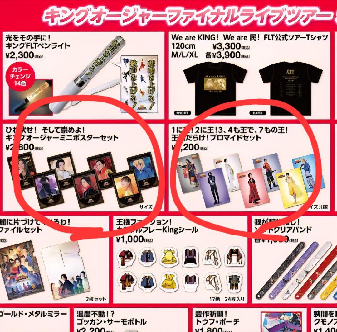 キングオージャー グッズセット