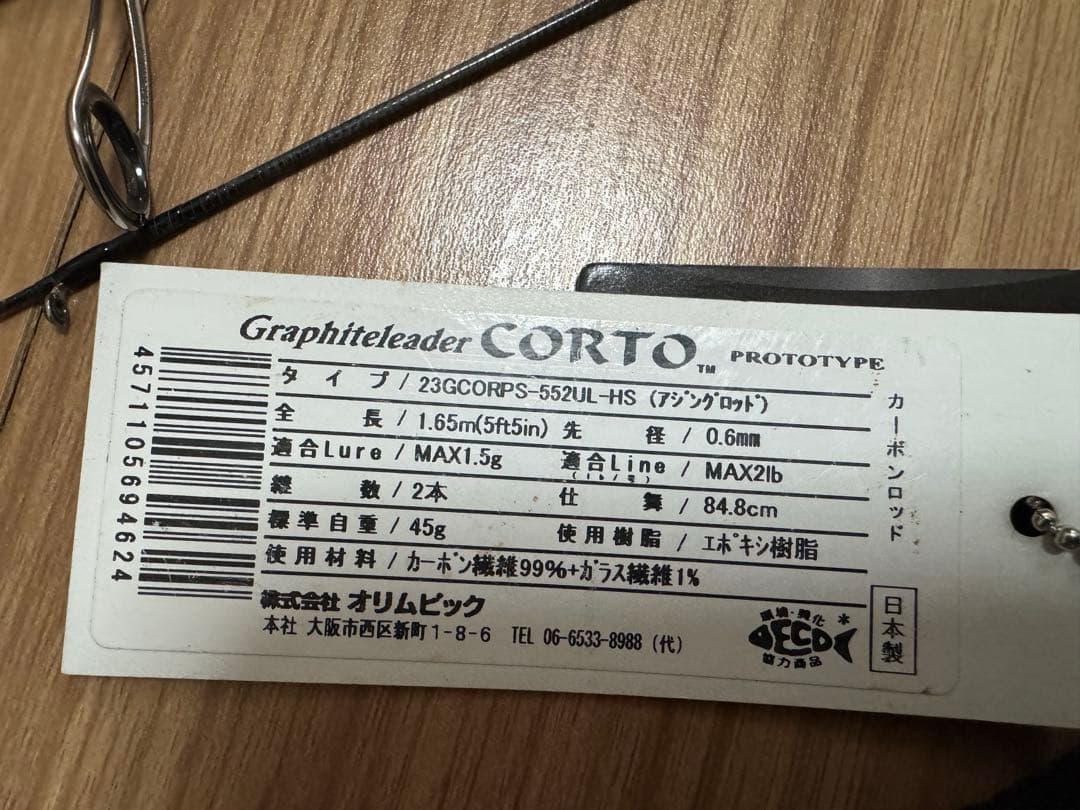 オリムピック23コルトプロトタイプ 23GCORPS-552UL-HS
