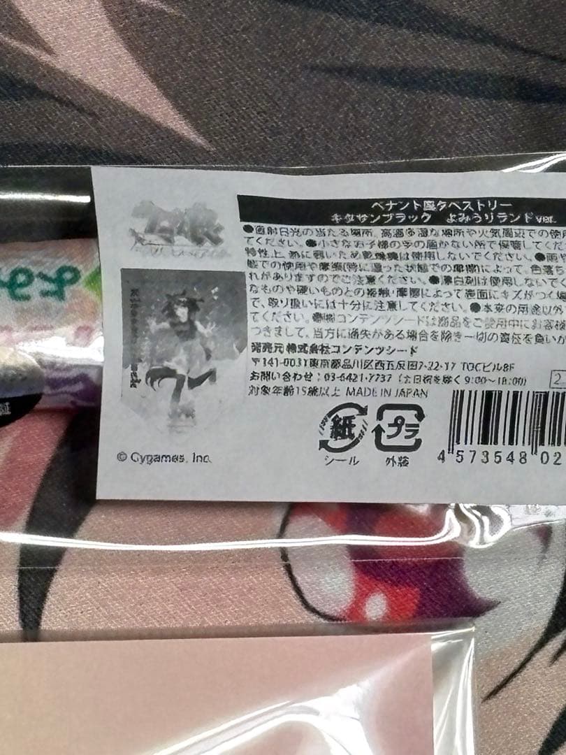 ウマ娘よみうりランドキタサンブラックフェイスタオルアクリルスタンドタペストリー