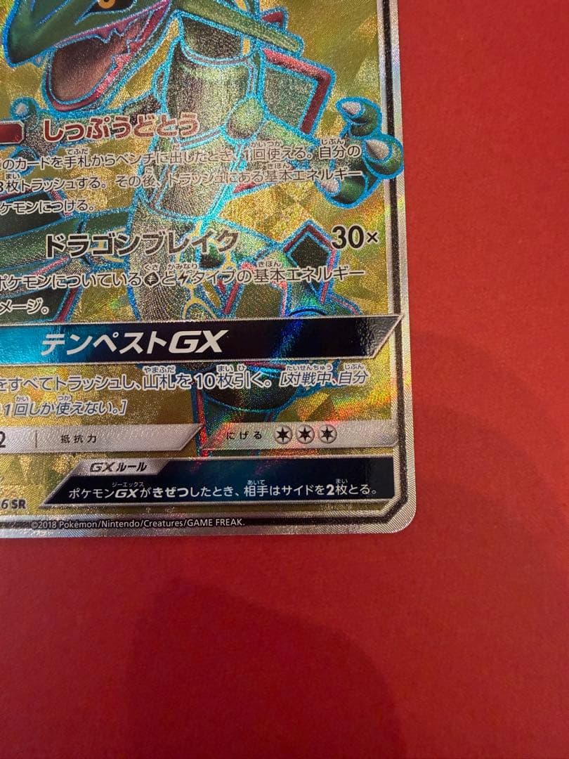 レックウザGX SR SM7 裂空のカリスマ 101/096