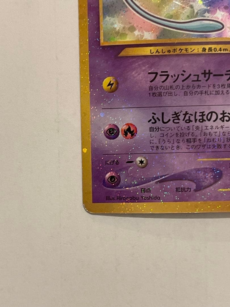 ポケモンカード　ひかるミュウ　旧裏