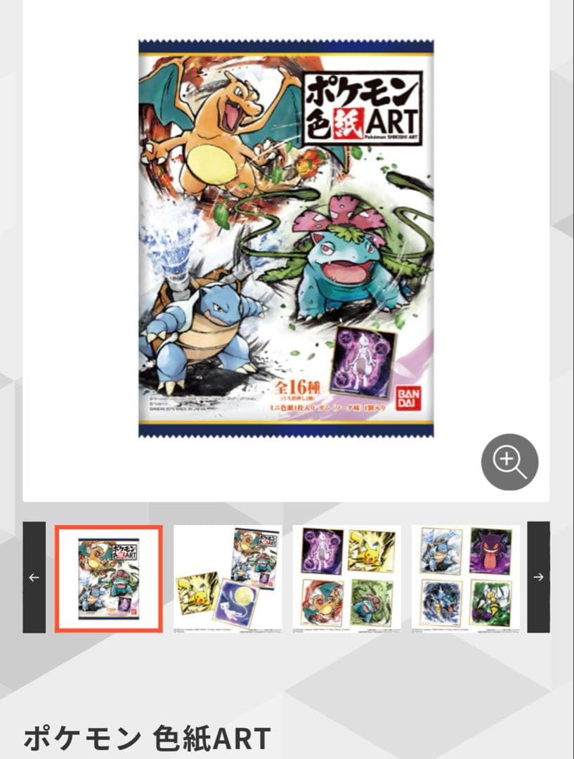 【4枚セット】ポケモン 色紙 ART ミュウ ミュウツー ゲンガー